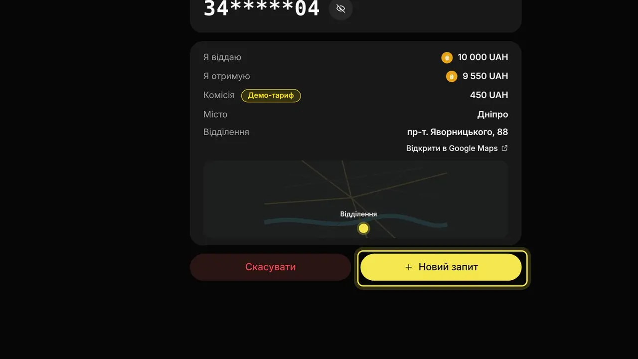 А якщо приніс більше або менше, ніж у заявці: екран кабінету K-Space, крок 2