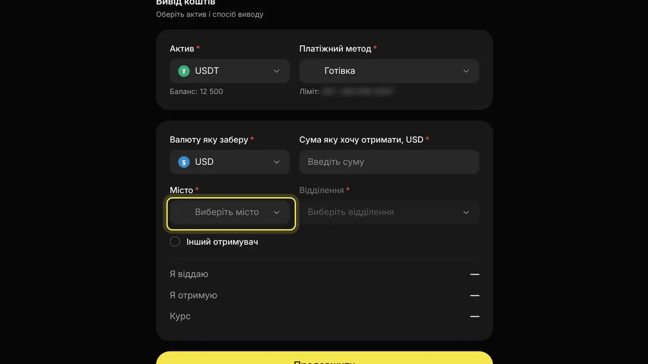 Чи можна отримати USDT готівкою: екран кабінету K-Space, крок 2