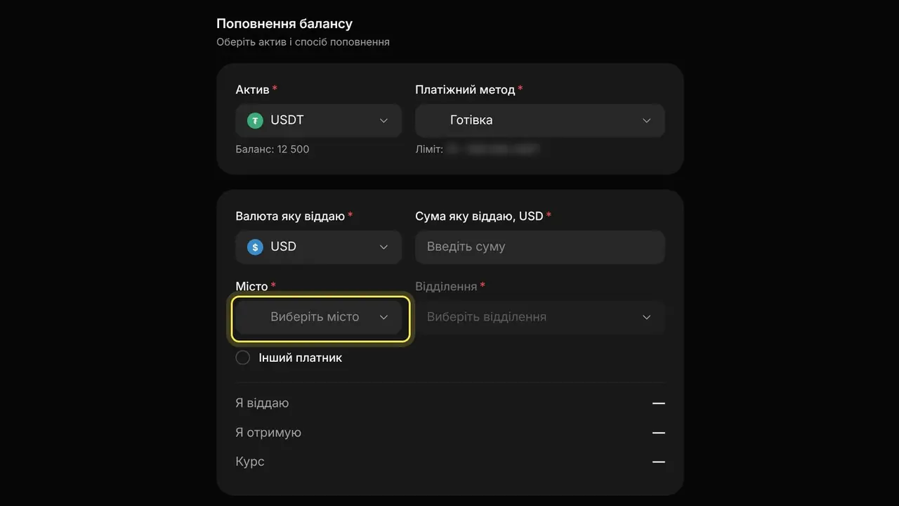 Чи можна поповнити USDT готівкою: екран кабінету K-Space, крок 2