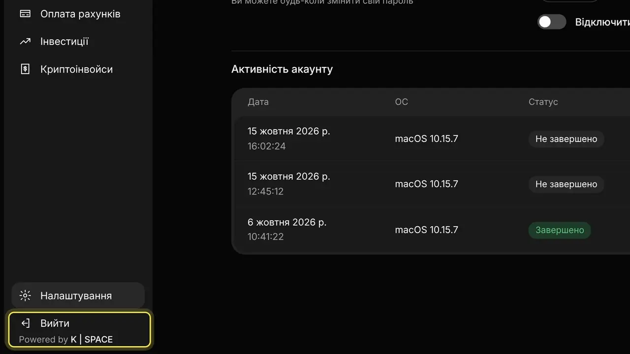 Чи можна заходити з кількох пристроїв: екран кабінету K-Space, крок 2