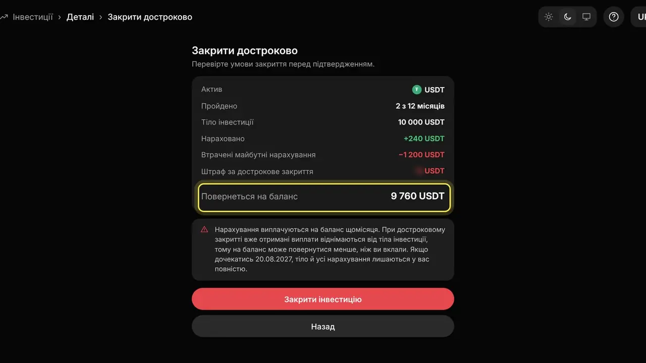 Чи можна закрити інвестицію достроково: екран кабінету K-Space, крок 2