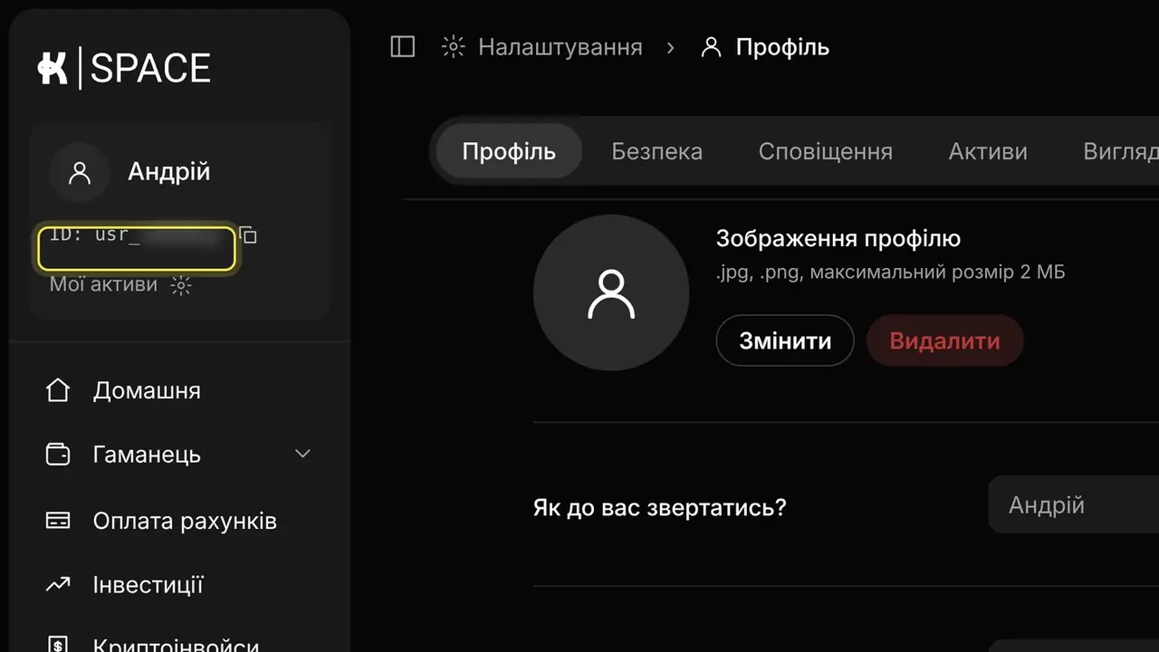 Де подивитися свої дані та свій ID: екран кабінету K-Space, крок 2
