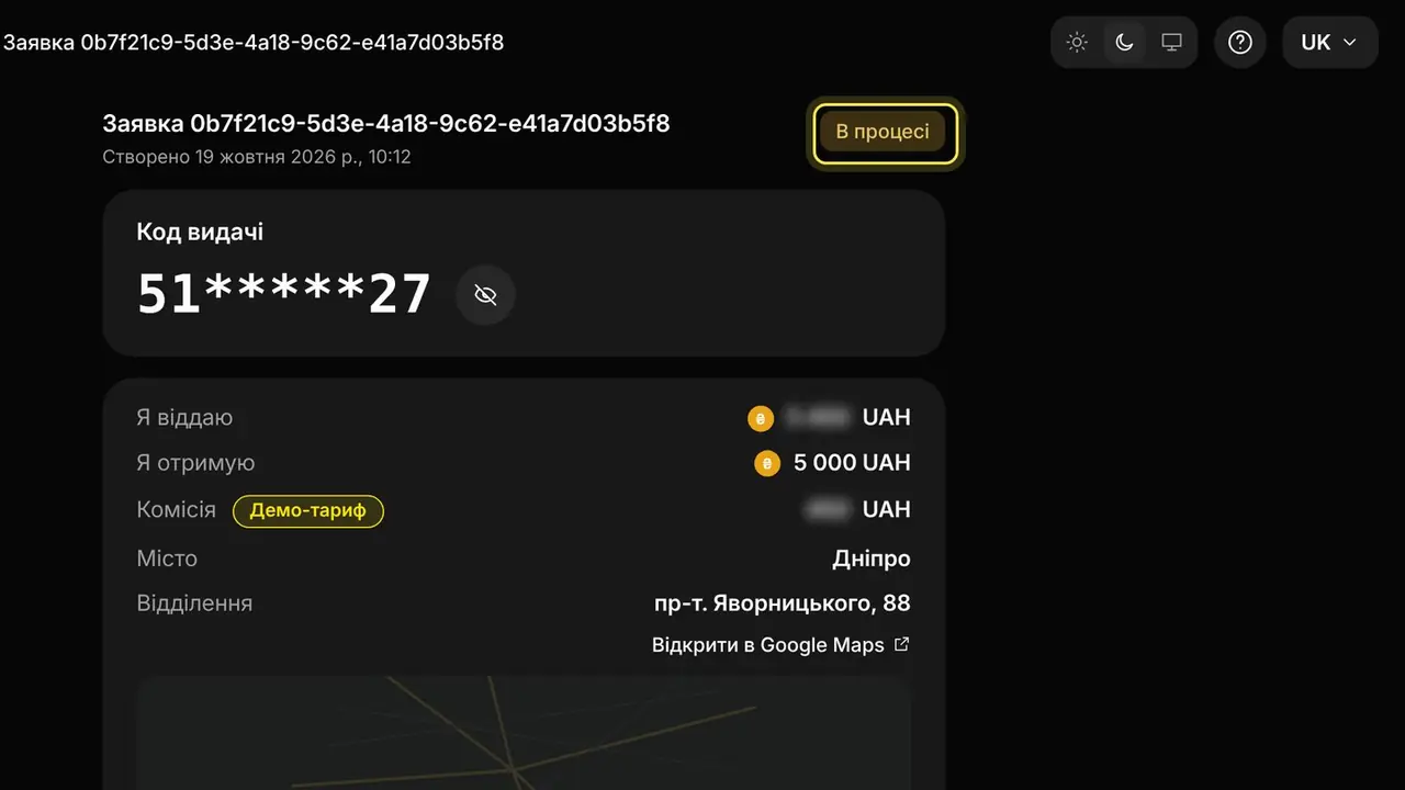 Куди приходять коди і статуси заявок: екран кабінету K-Space, крок 2
