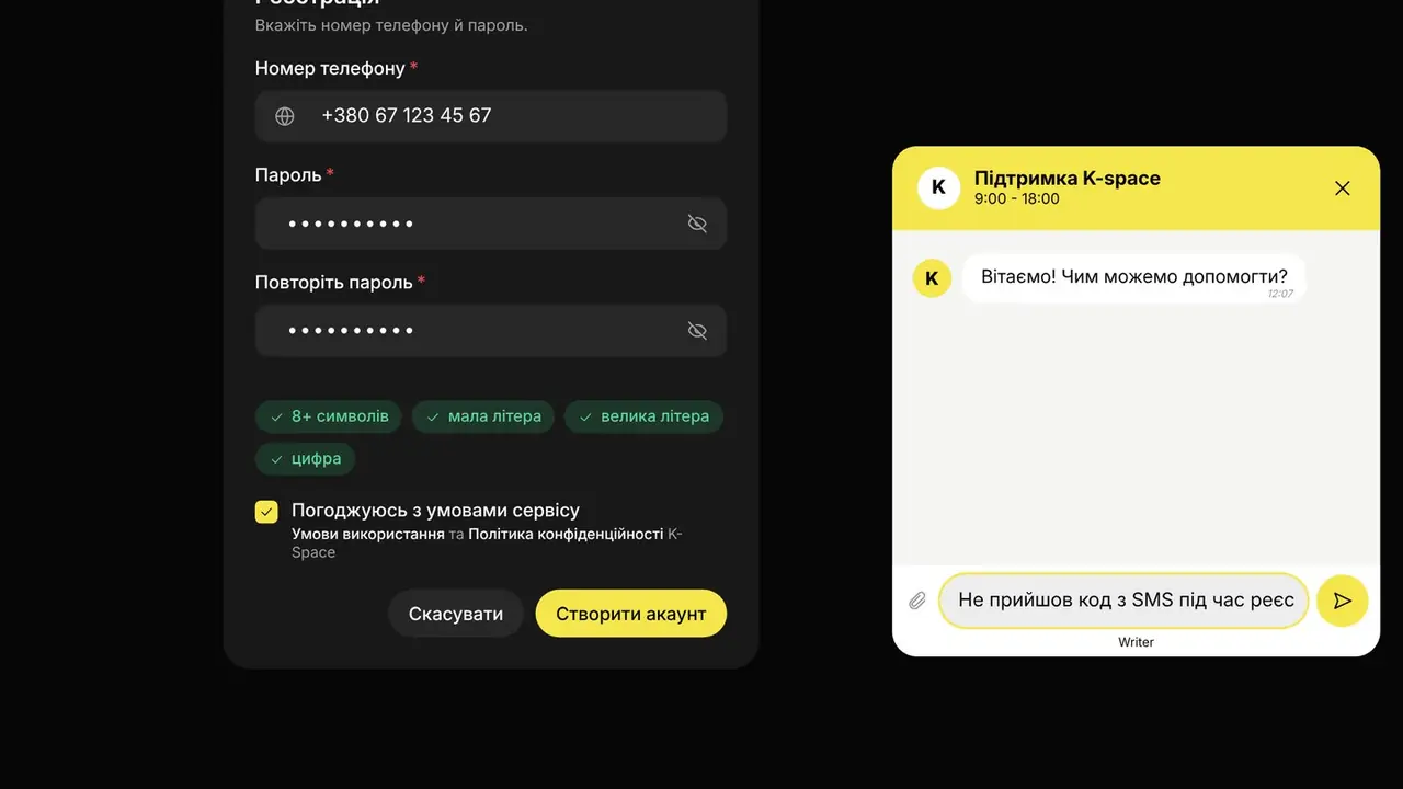 Не прийшов код з SMS. Що робити: екран кабінету K-Space, крок 3