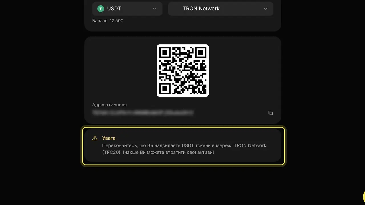 Що буде, якщо надіслати не USDT або не в мережі TRC20: екран кабінету K-Space, крок 1