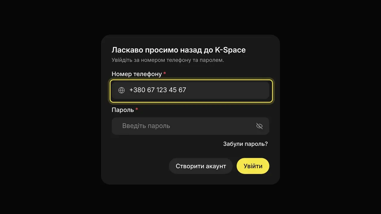 Що робити, якщо не вдається увійти: екран кабінету K-Space, крок 1