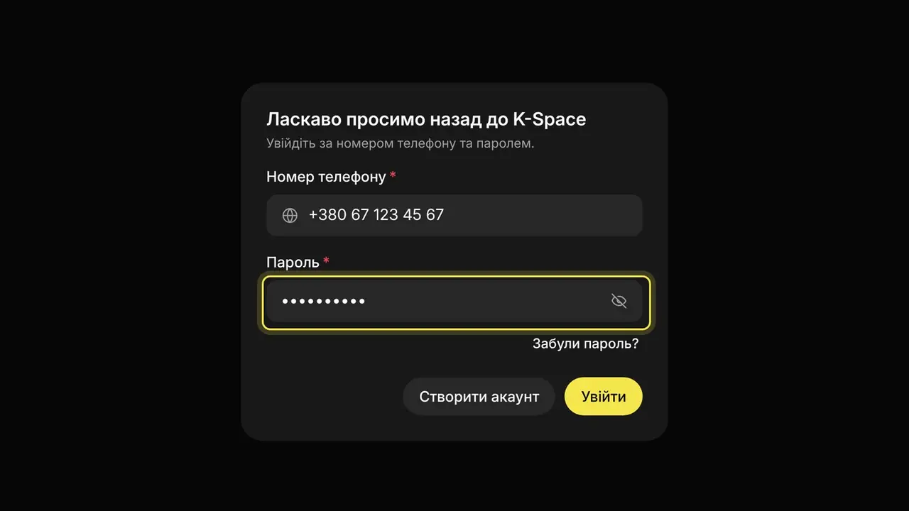 Що робити, якщо не вдається увійти: екран кабінету K-Space, крок 2