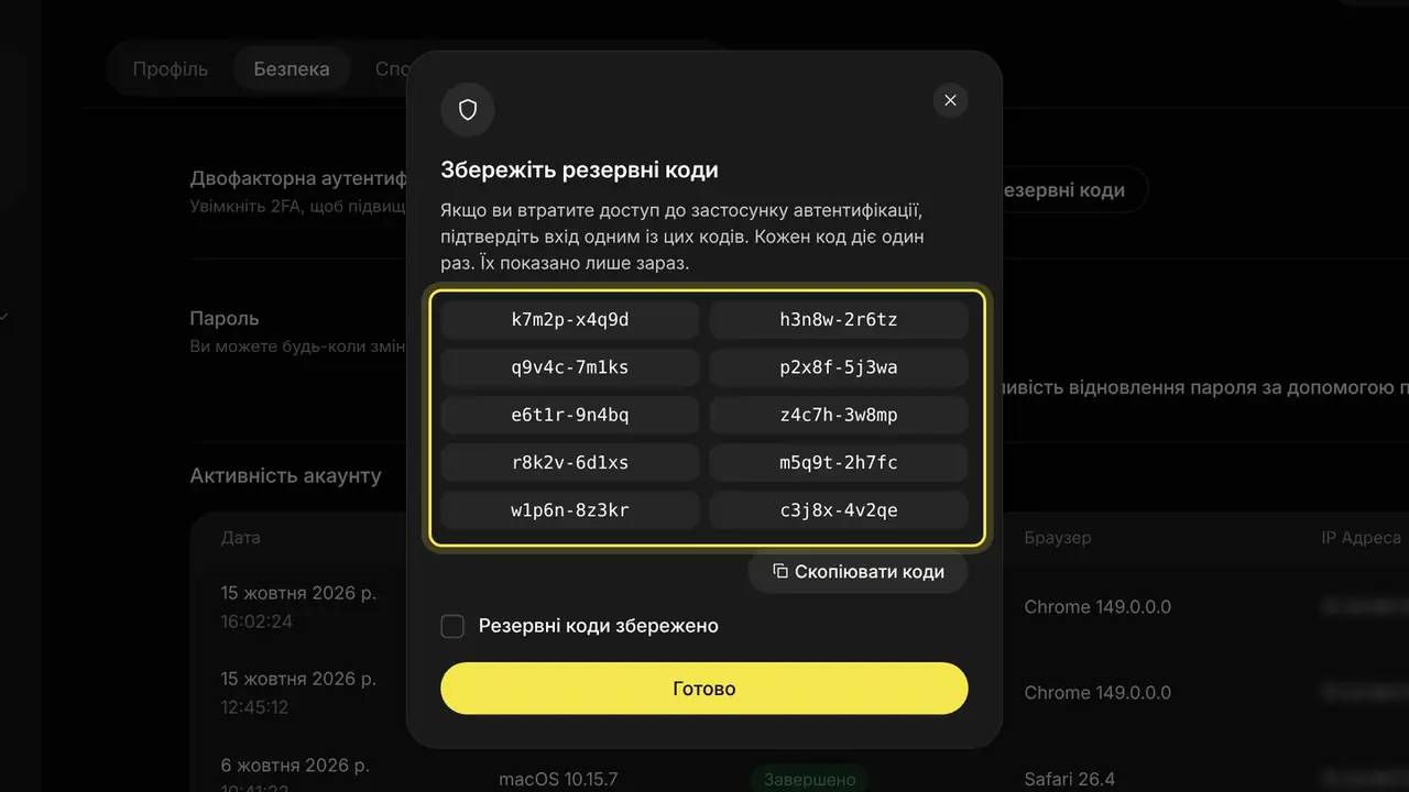 Що таке резервні коди і де їх взяти: екран кабінету K-Space, крок 2