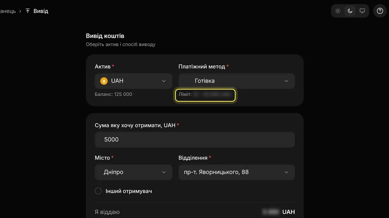 Скільки готівки можна отримати: екран кабінету K-Space, крок 1