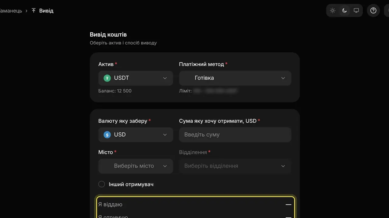 Як отримати USDT готівкою: екран кабінету K-Space, крок 2
