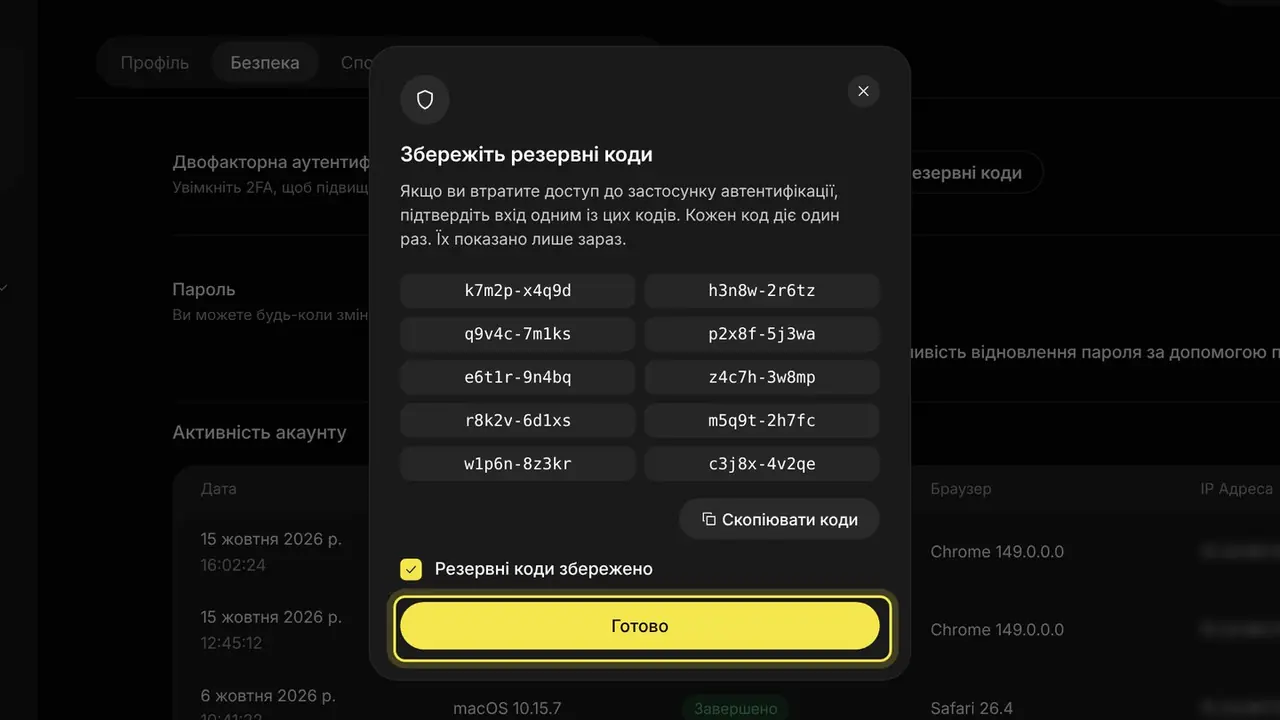Як подивитись або оновити резервні коди: екран кабінету K-Space, крок 3