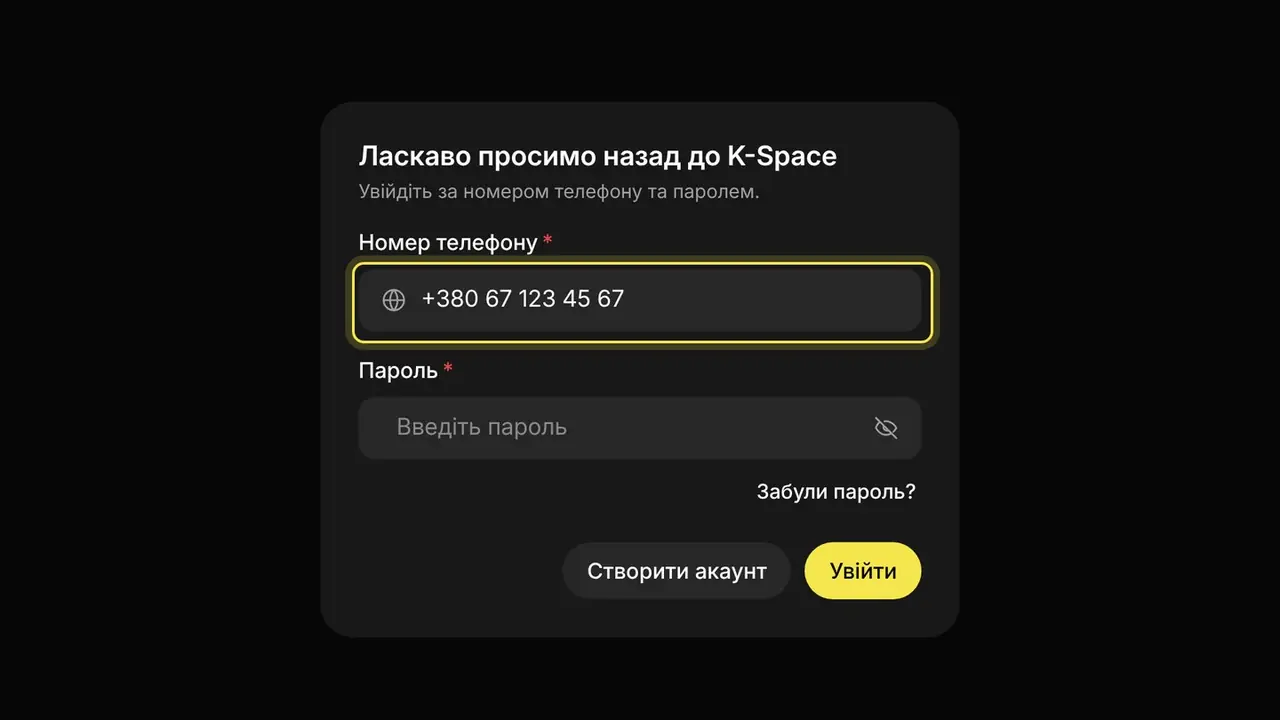 Як увійти в акаунт: екран кабінету K-Space, крок 2
