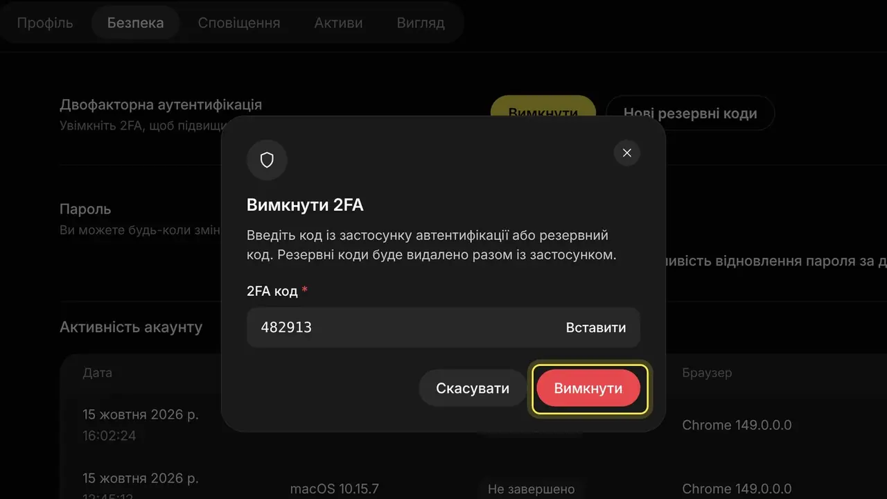 Як вимкнути 2FA: екран кабінету K-Space, крок 2