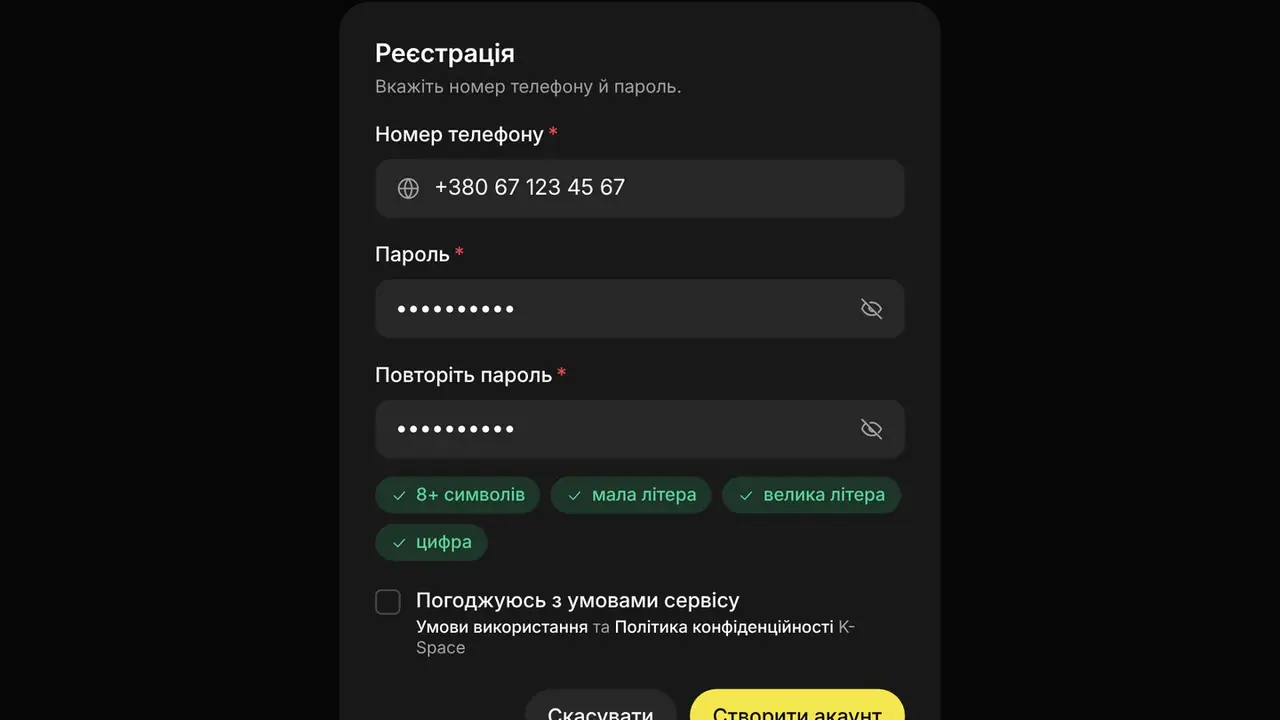 Як зареєструватися: екран кабінету K-Space, крок 2