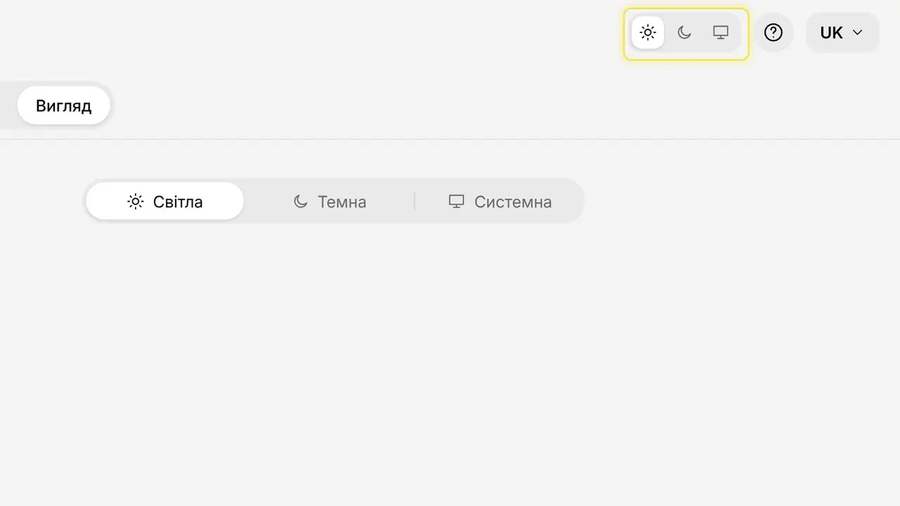 Як змінити тему: світлу, темну чи системну: екран кабінету K-Space, крок 3