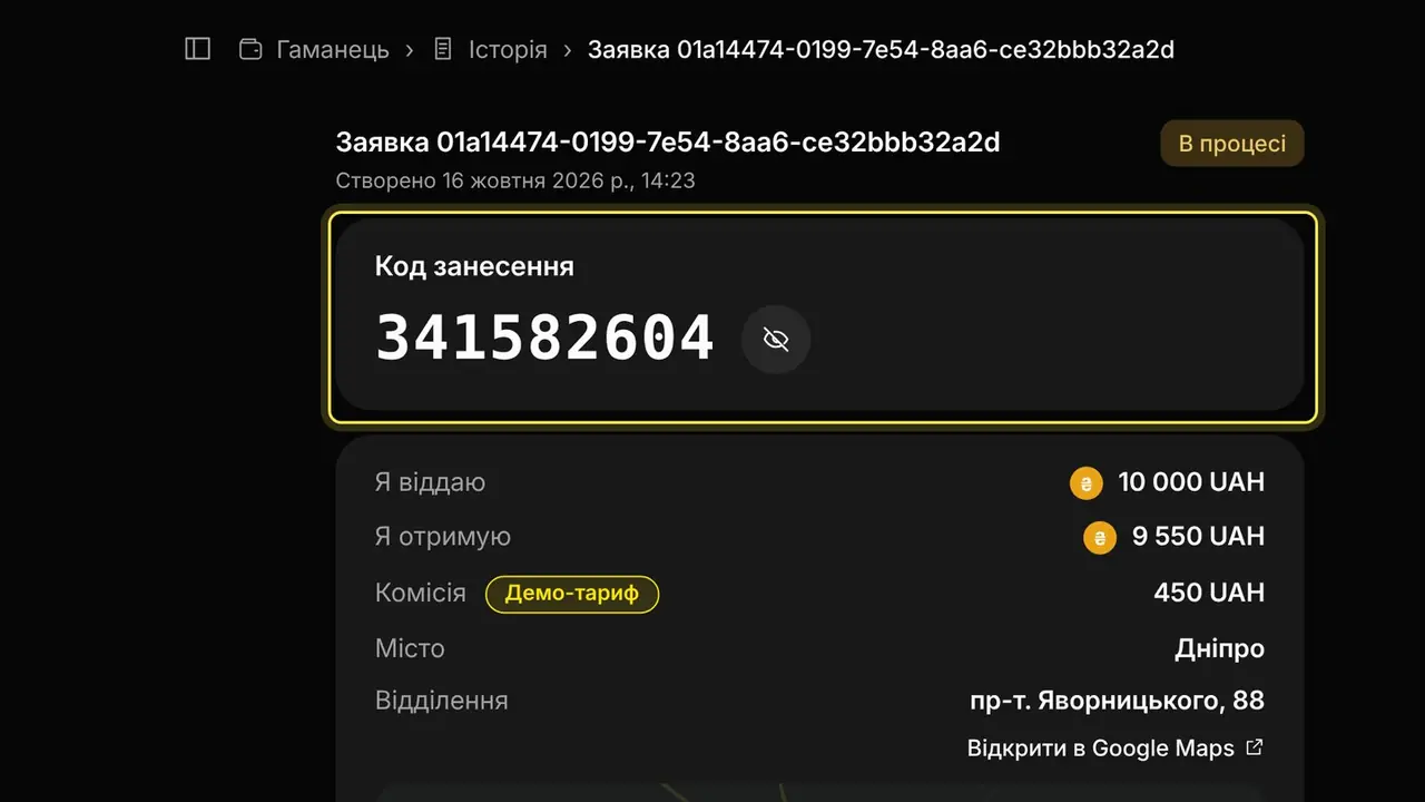 Як знайти код занесення, якщо сторінку заявки закрито: екран кабінету K-Space, крок 3