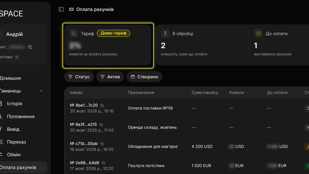 Яка комісія за оплату рахунку: екран кабінету K-Space, крок 1