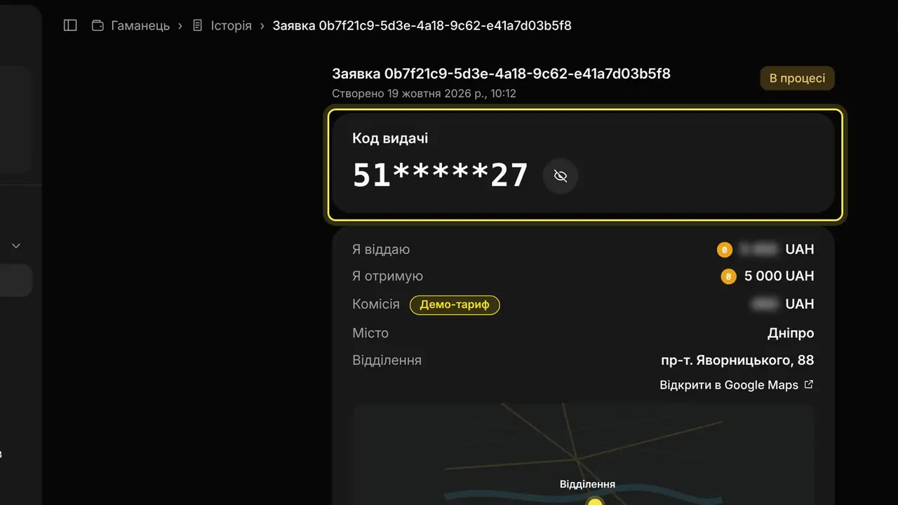 Які повідомлення приходять по готівкових заявках: екран кабінету K-Space, крок 2