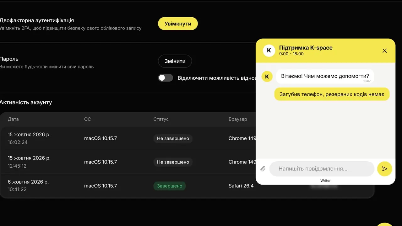Загубив телефон з Google Authenticator. Що робити: екран кабінету K-Space, крок 3